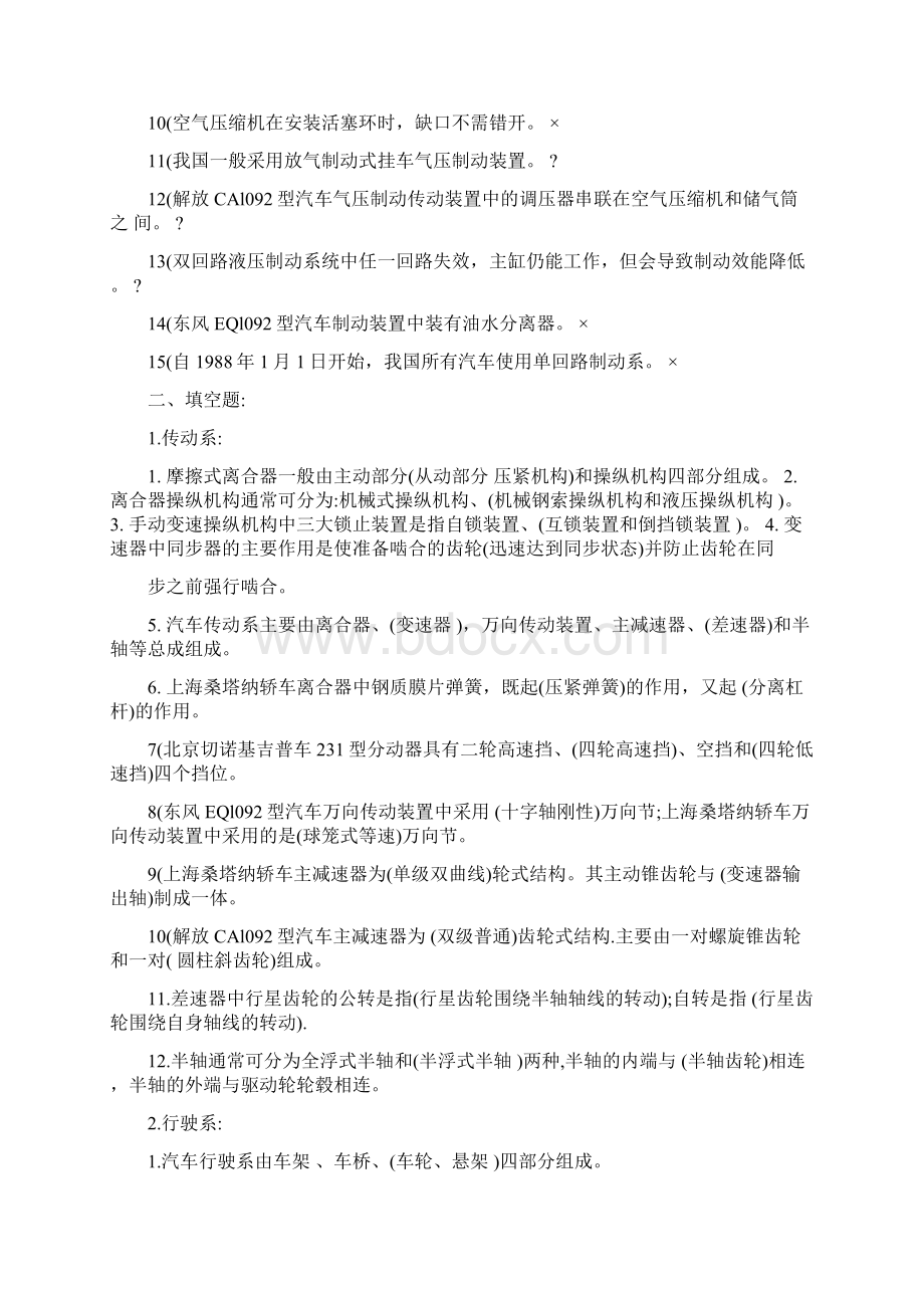 汽车底盘构造考试大全Word下载.docx_第3页