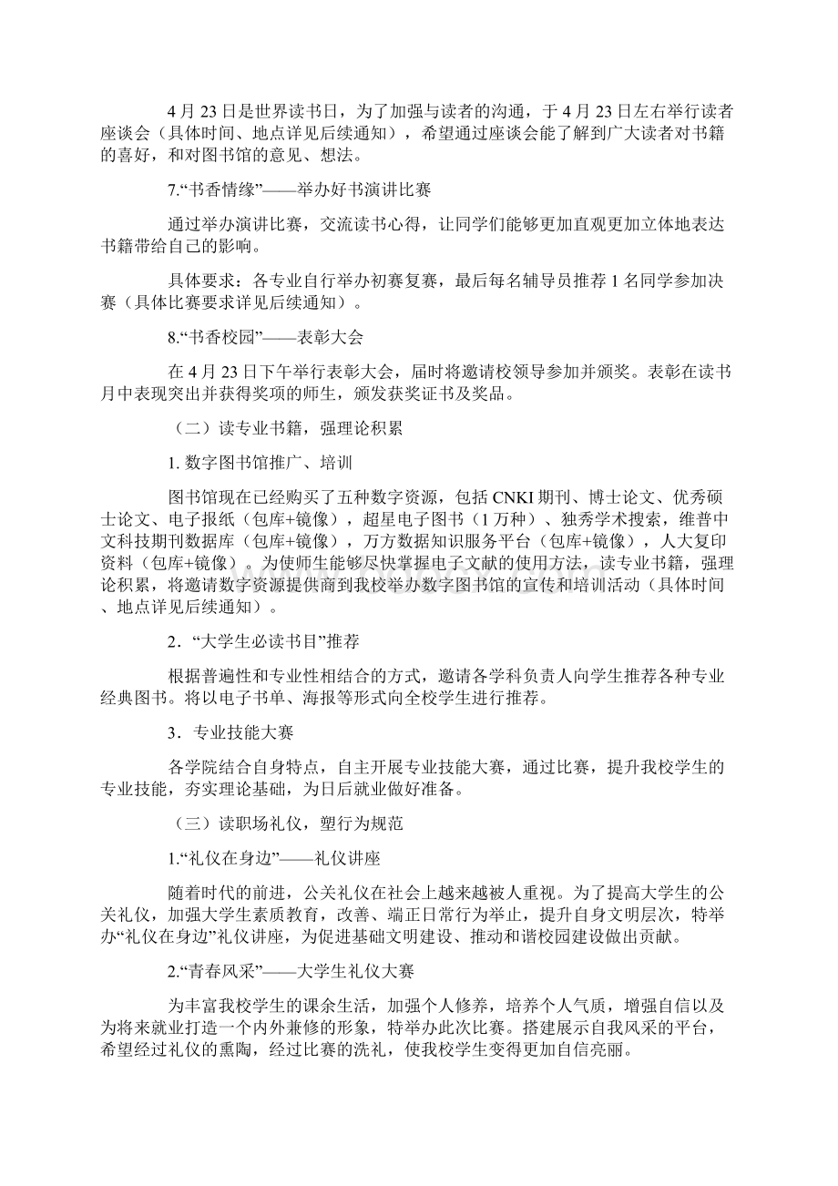 书香校园活动策划书Word格式文档下载.docx_第3页