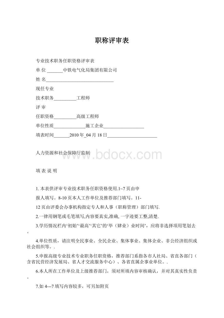 职称评审表.docx