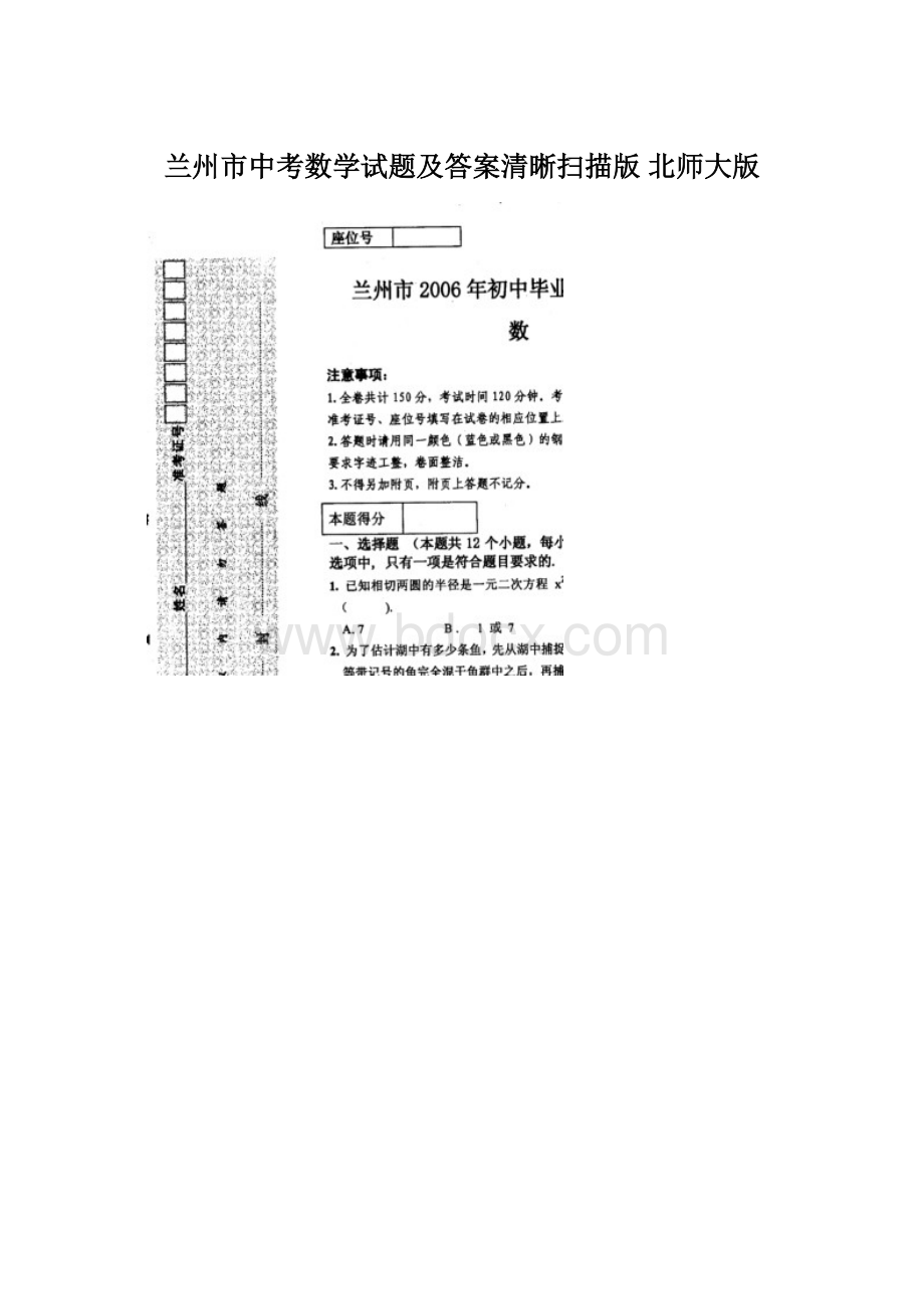 兰州市中考数学试题及答案清晰扫描版 北师大版Word格式文档下载.docx_第1页