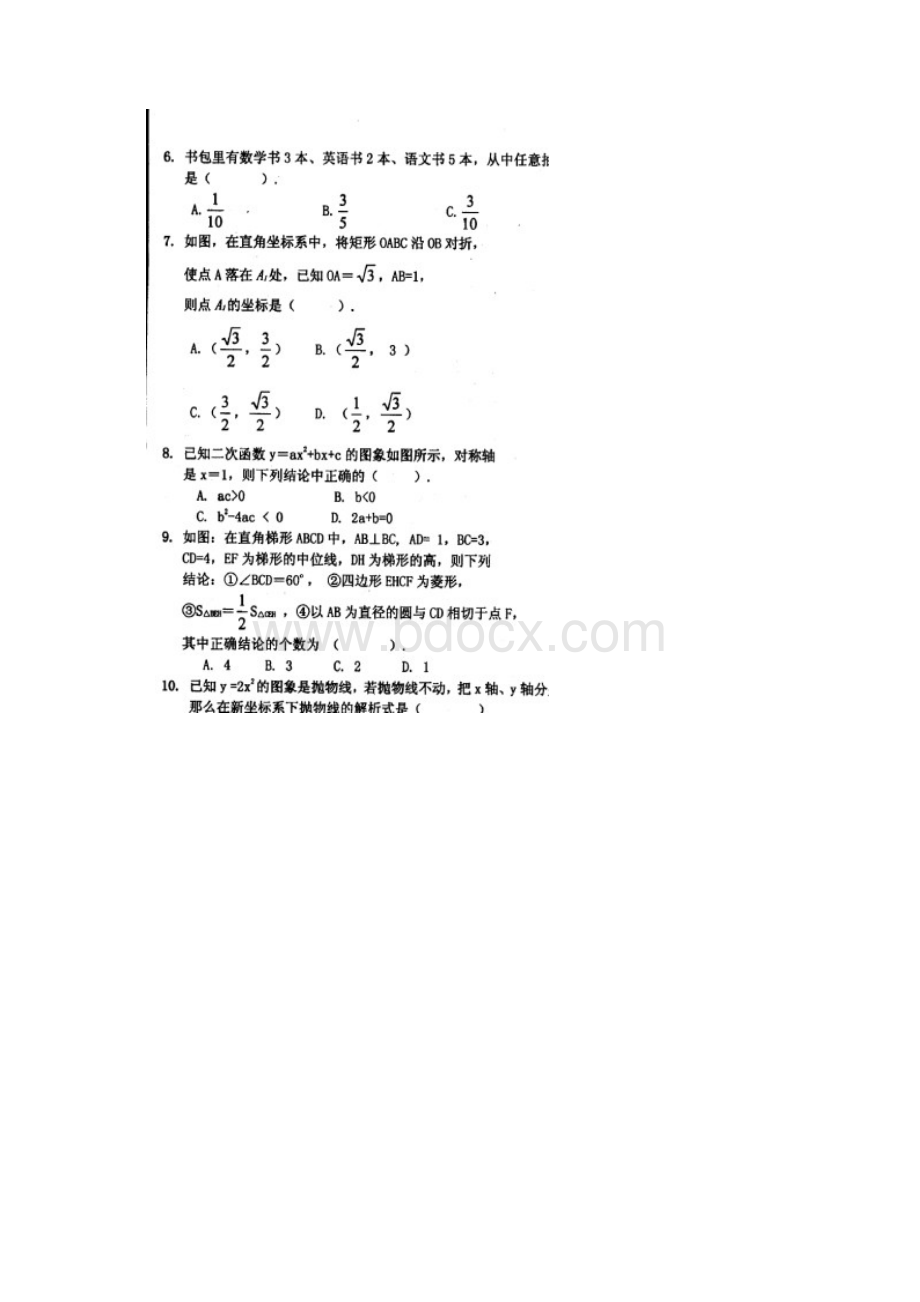 兰州市中考数学试题及答案清晰扫描版 北师大版Word格式文档下载.docx_第2页