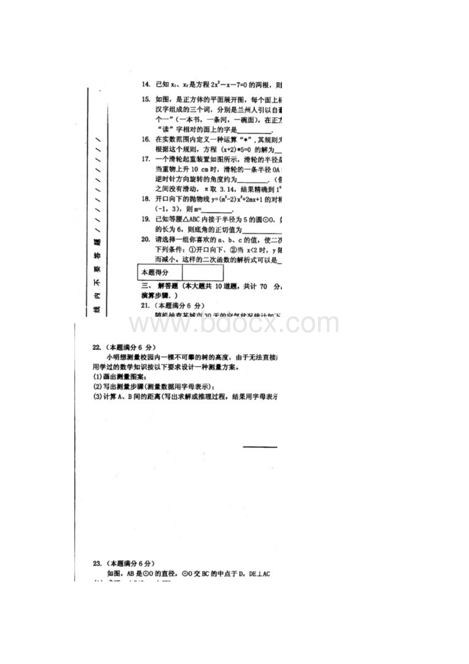 兰州市中考数学试题及答案清晰扫描版 北师大版Word格式文档下载.docx_第3页