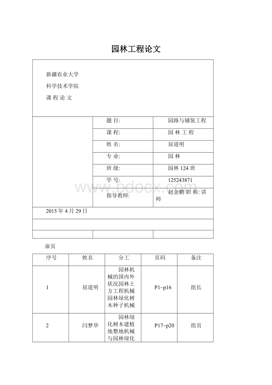 园林工程论文文档格式.docx_第1页