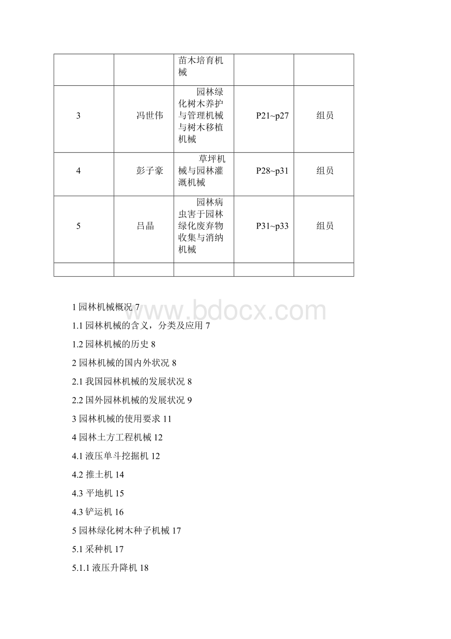 园林工程论文文档格式.docx_第2页