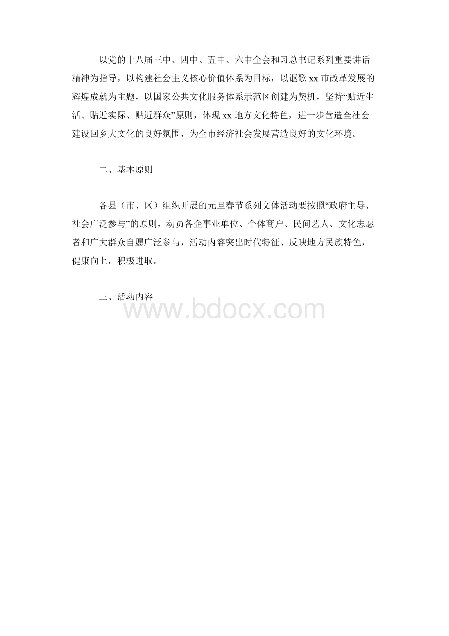 红红火火过大年元旦春节文体活动工作方案Word下载.docx_第2页