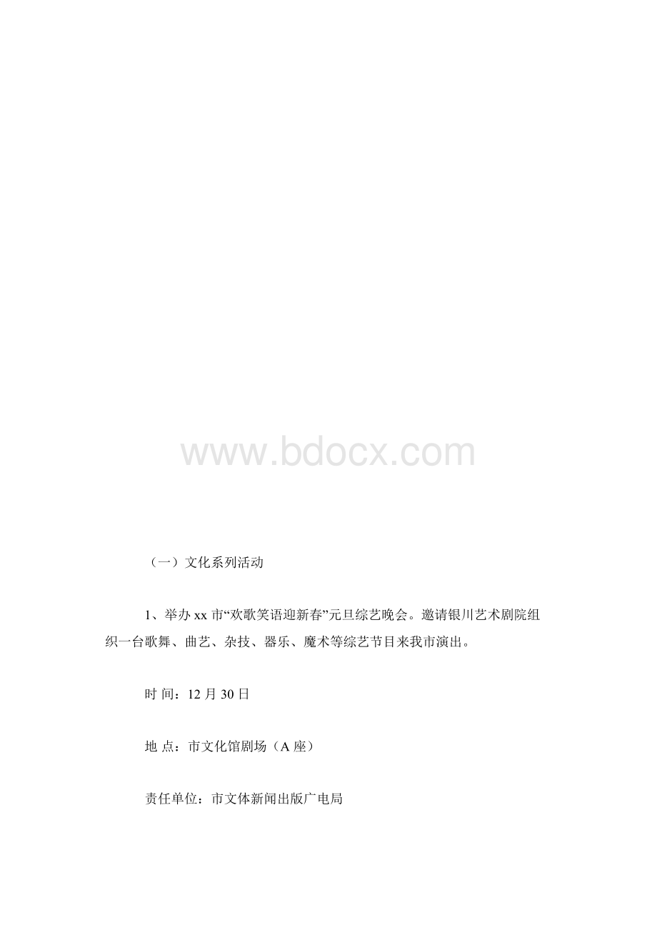 红红火火过大年元旦春节文体活动工作方案Word下载.docx_第3页