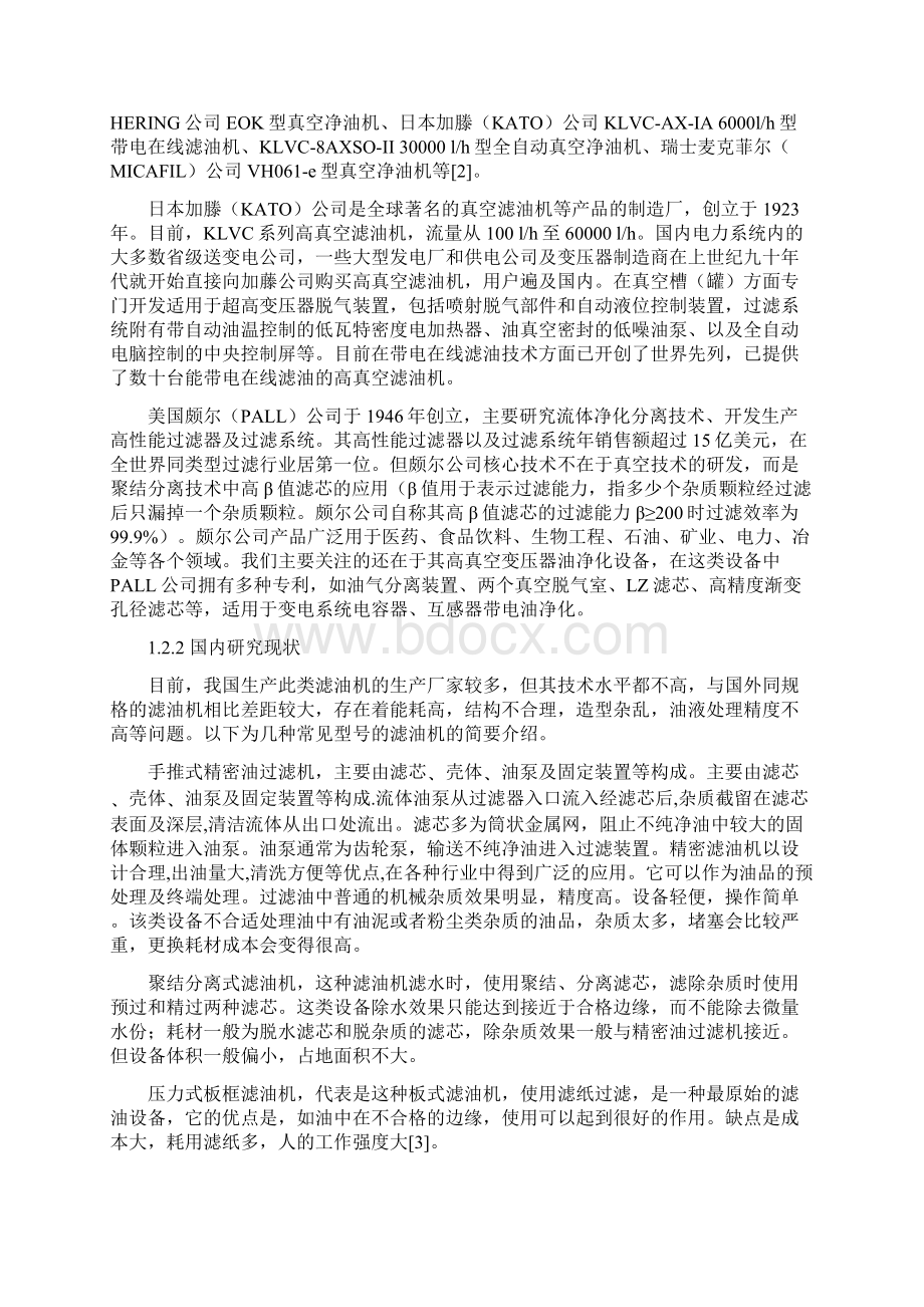 学位论文基于plc的真空滤油机控制系统设计.docx_第3页