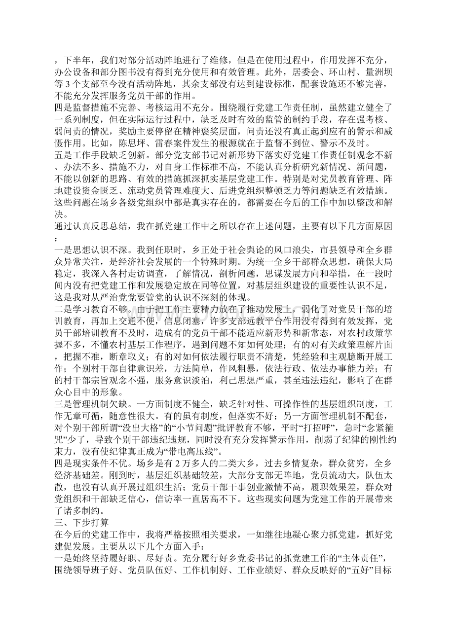 基层党组织书记党建工作述职报告.docx_第3页