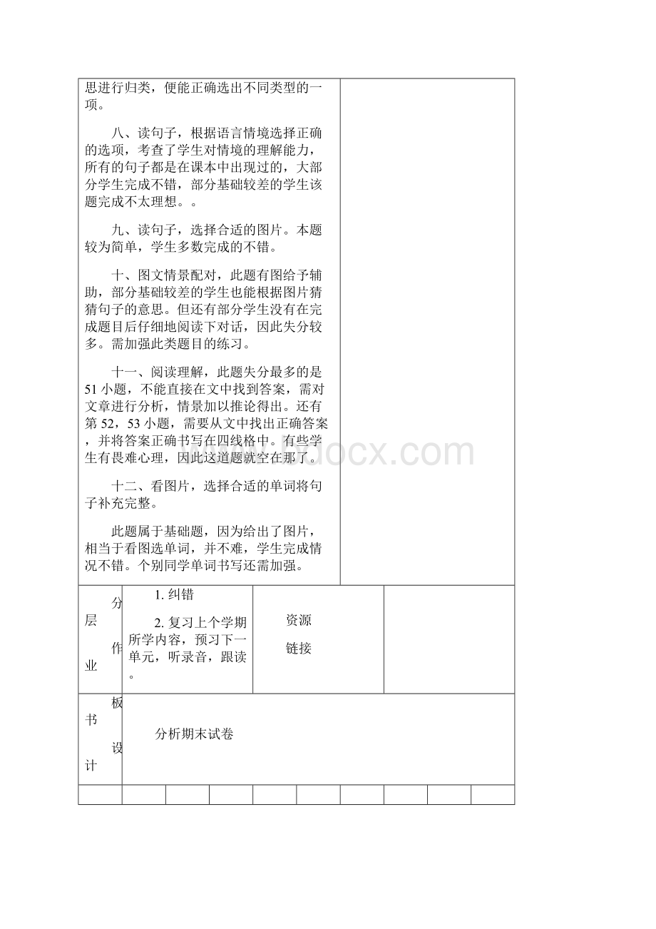 小学英语新版PEP四级下册第一单元教案完整版Word格式文档下载.docx_第3页