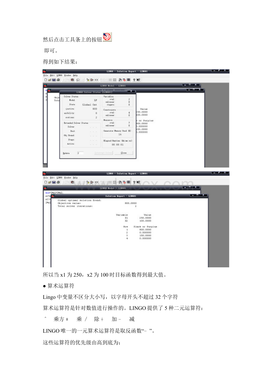 Lingo基本用法总结除集函数部分Word文件下载.docx_第2页