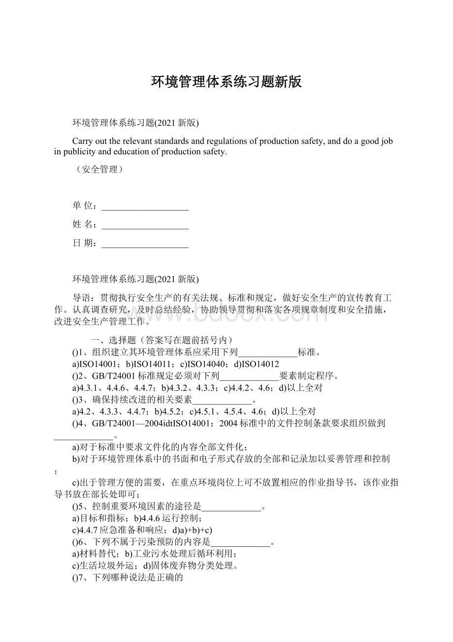 环境管理体系练习题新版.docx