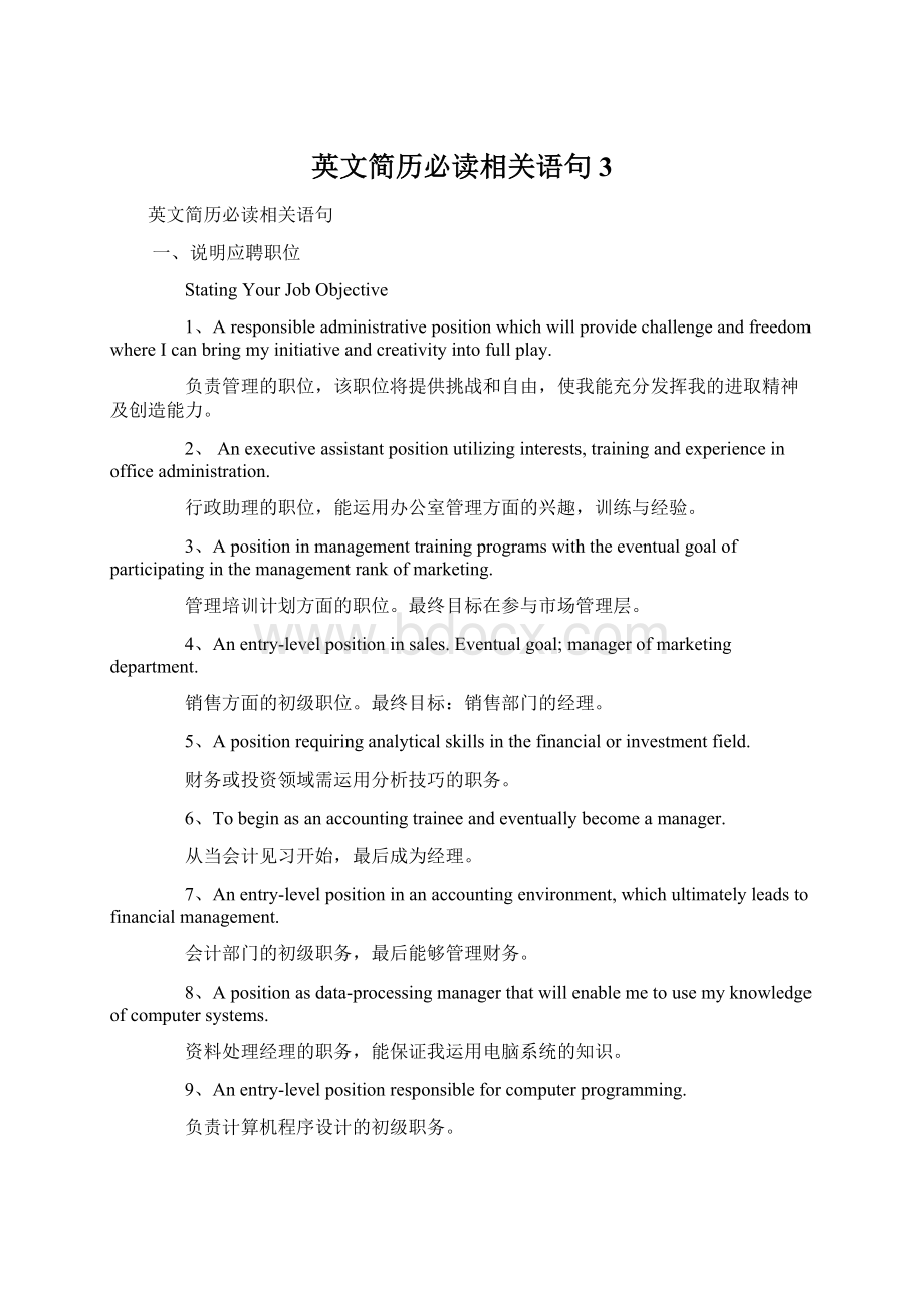 英文简历必读相关语句 3Word格式.docx