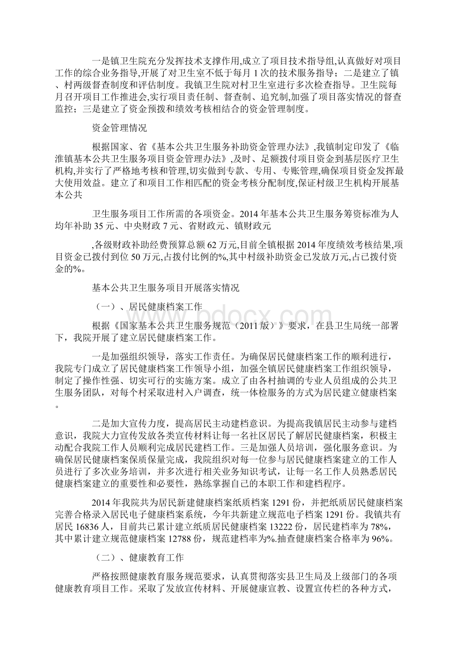 公共卫生服务工作半年总结.docx_第2页