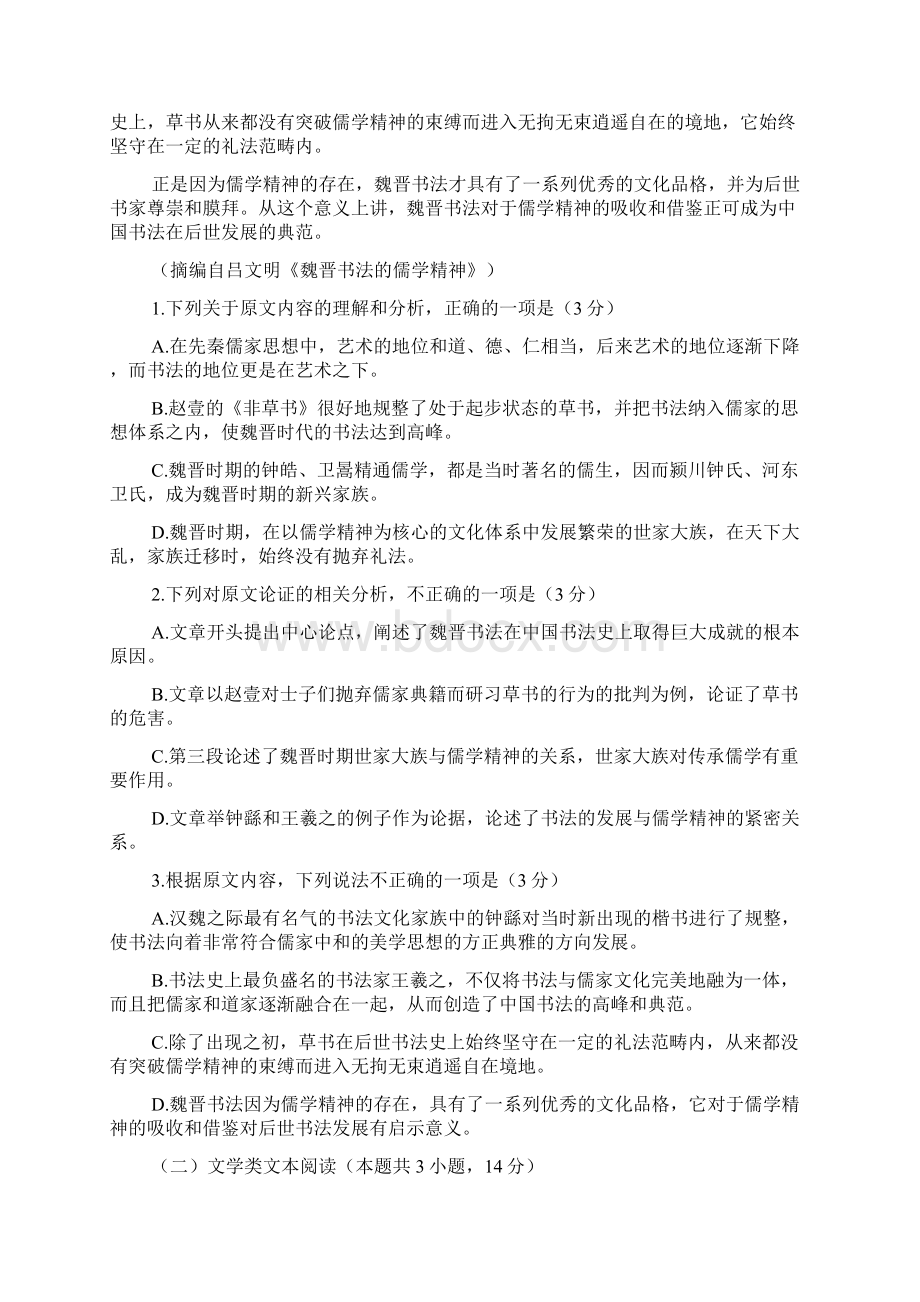 山东省菏泽市七县一中郓城一中曹县一中等届高三上学期期中考试语文试题.docx_第2页