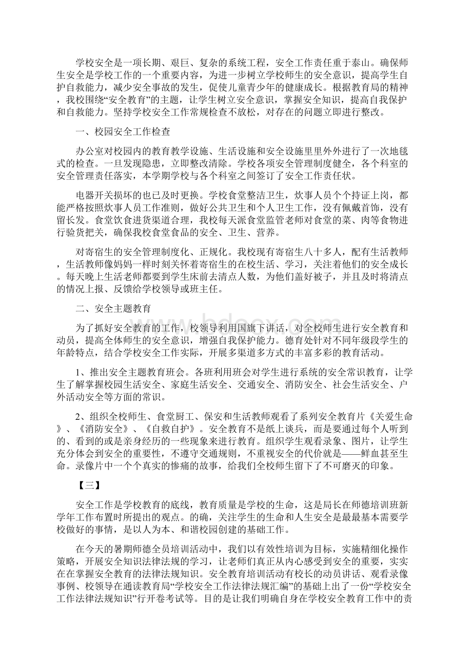 教师安全工作培训心得体会10篇.docx_第2页