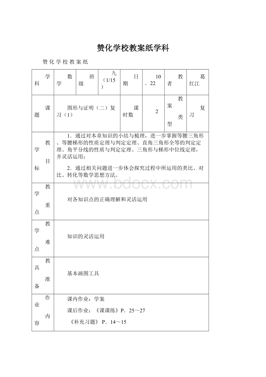 赞化学校教案纸学科.docx