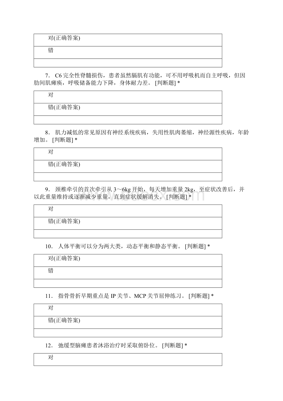 萧山医疗卫生招聘模拟考试康复医学含答案.docx_第2页