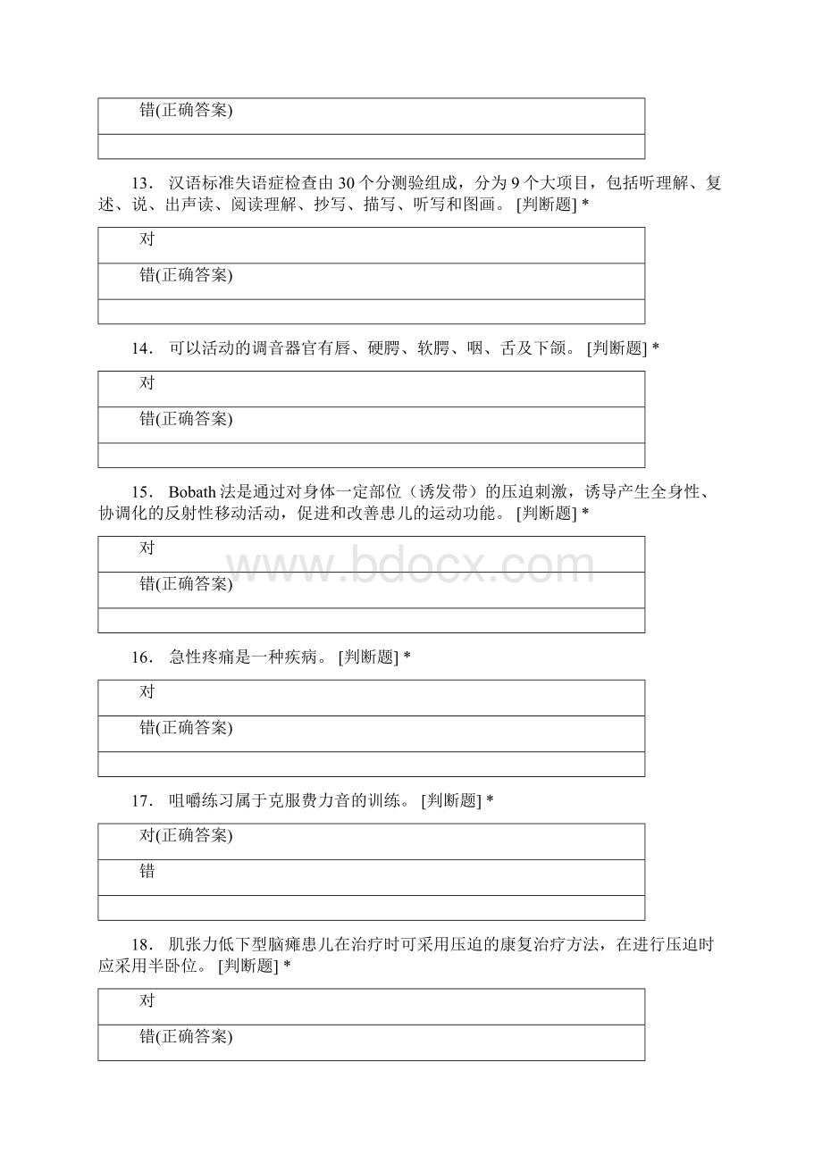 萧山医疗卫生招聘模拟考试康复医学含答案.docx_第3页