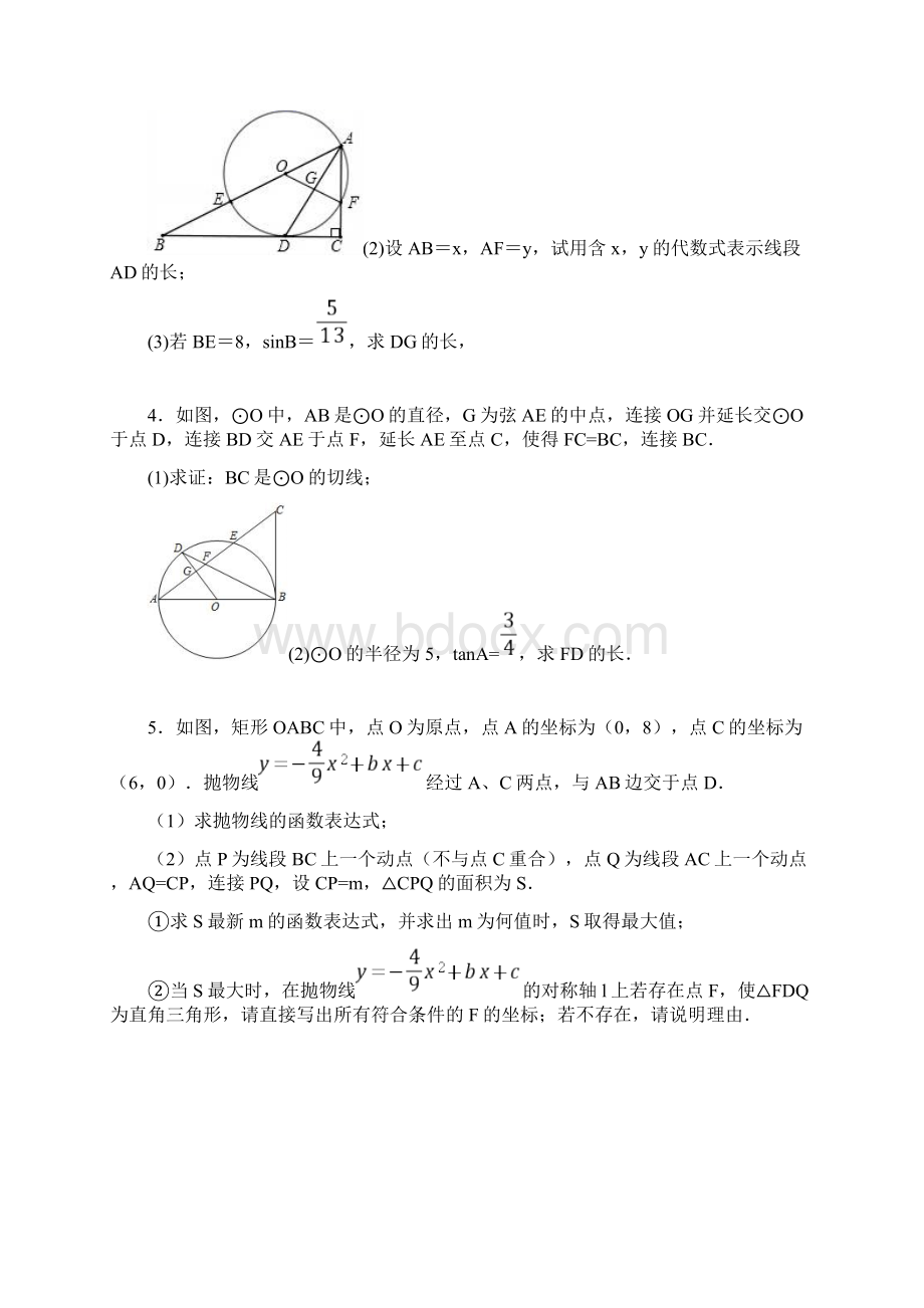 九年级数学中考冲刺压轴题复习训练试题.docx_第2页