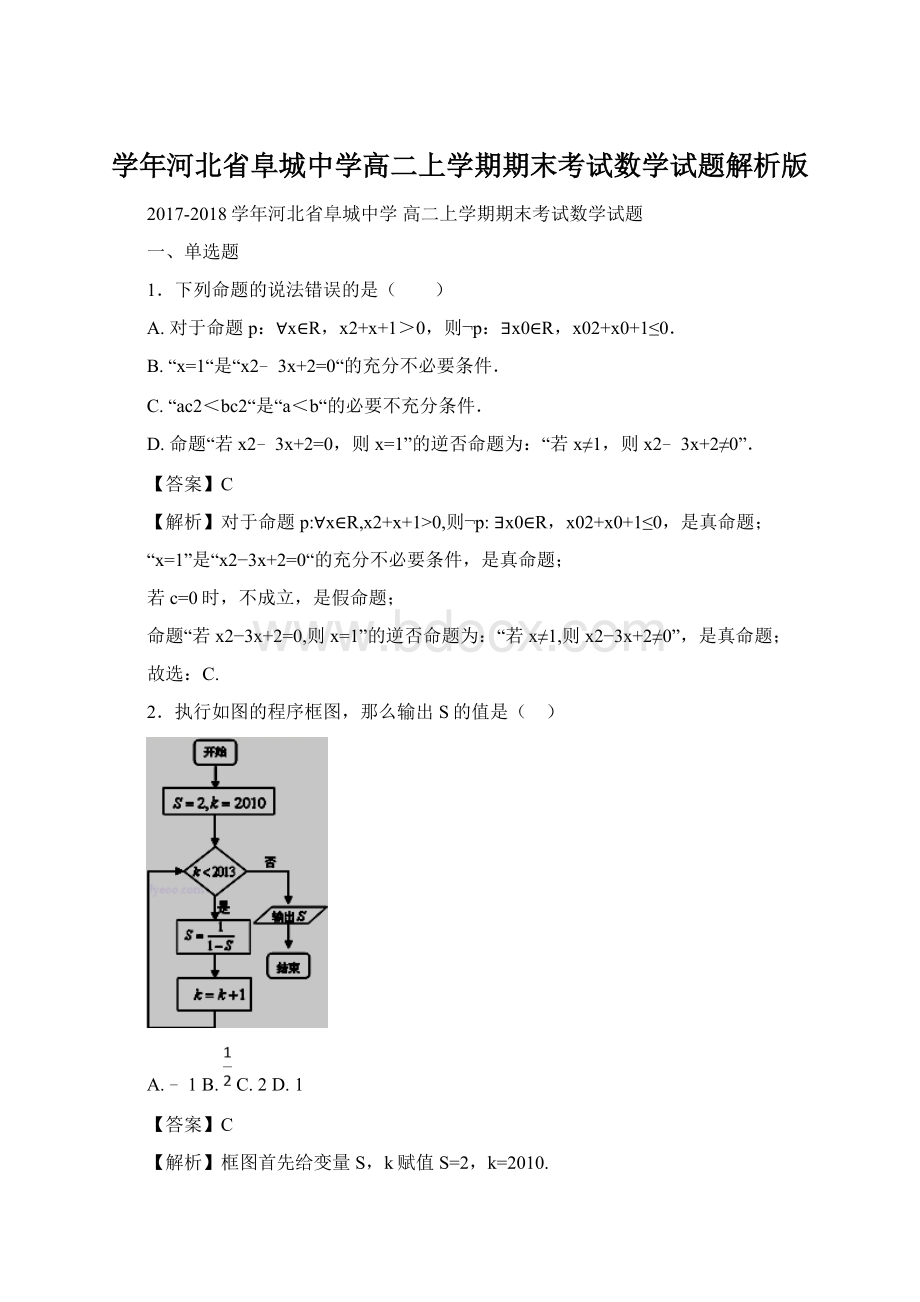 学年河北省阜城中学高二上学期期末考试数学试题解析版Word文档格式.docx_第1页