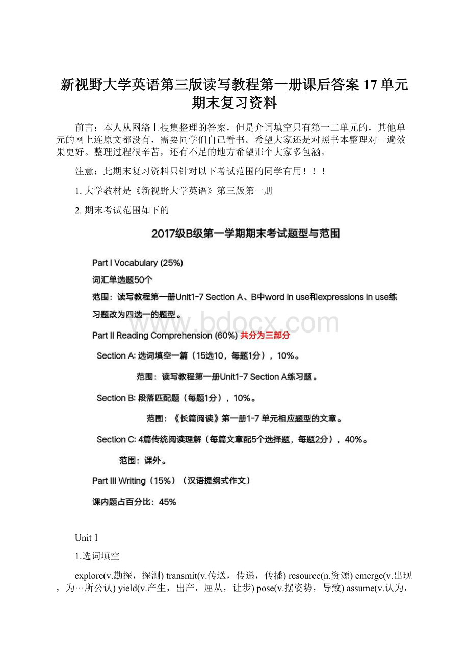 新视野大学英语第三版读写教程第一册课后答案17单元期末复习资料Word格式文档下载.docx