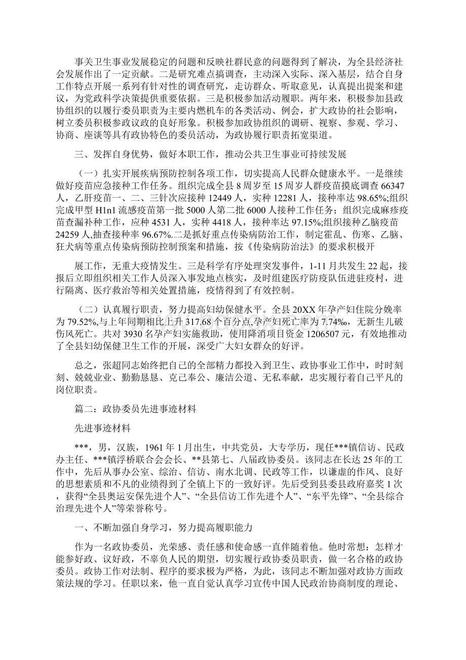 政协工作先进个人事迹.docx_第2页