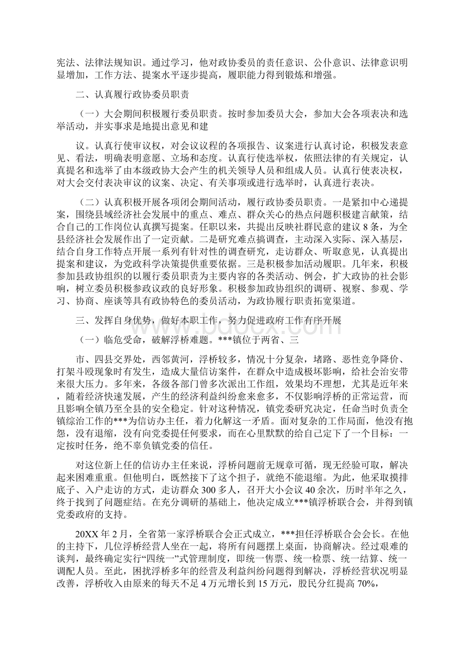 政协工作先进个人事迹.docx_第3页