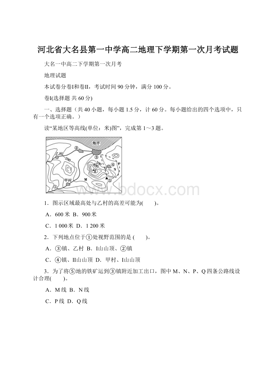 河北省大名县第一中学高二地理下学期第一次月考试题.docx