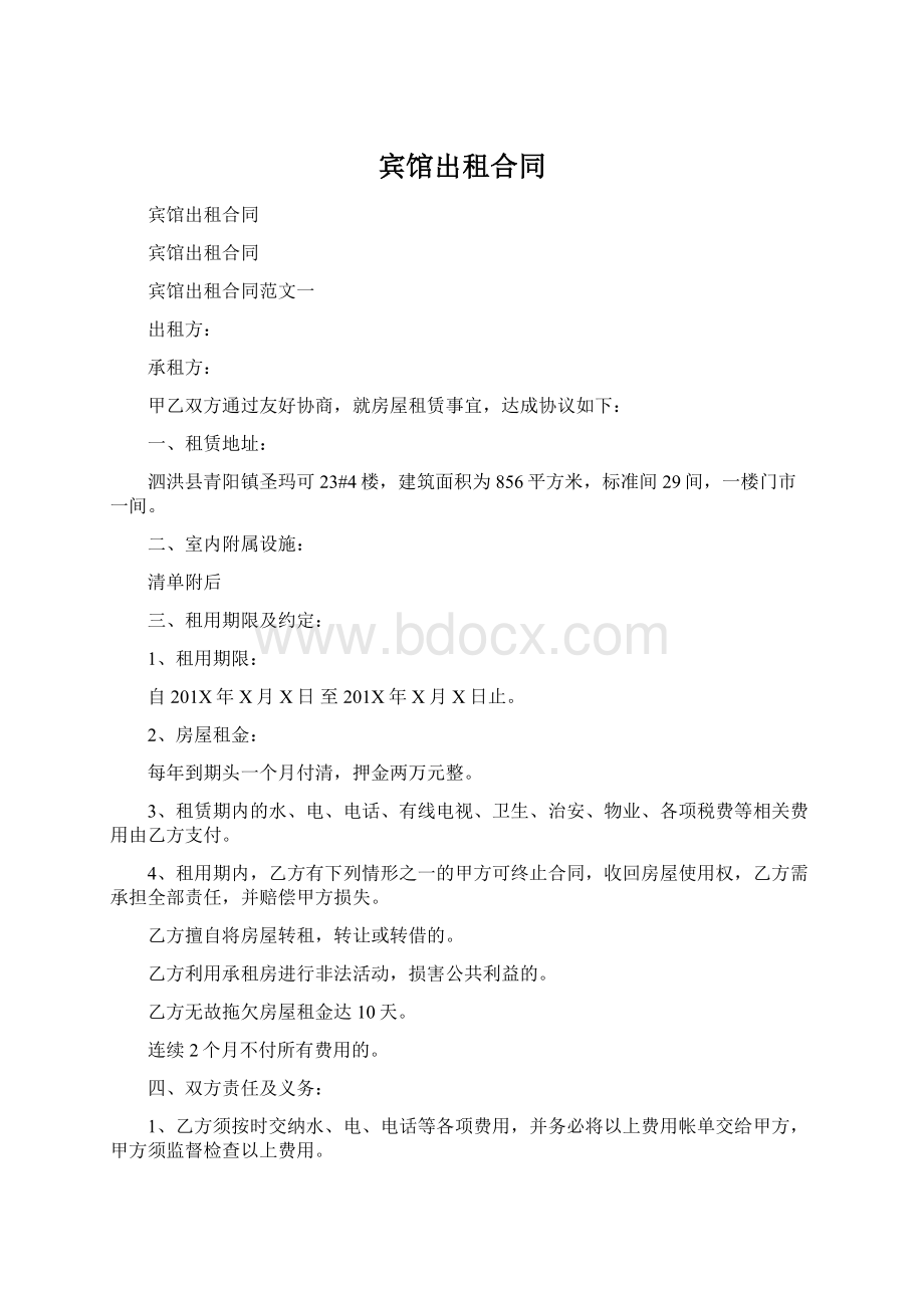 宾馆出租合同Word文件下载.docx_第1页