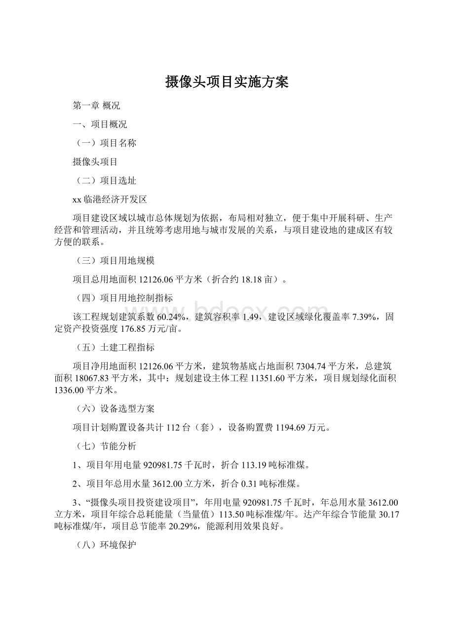 摄像头项目实施方案.docx_第1页