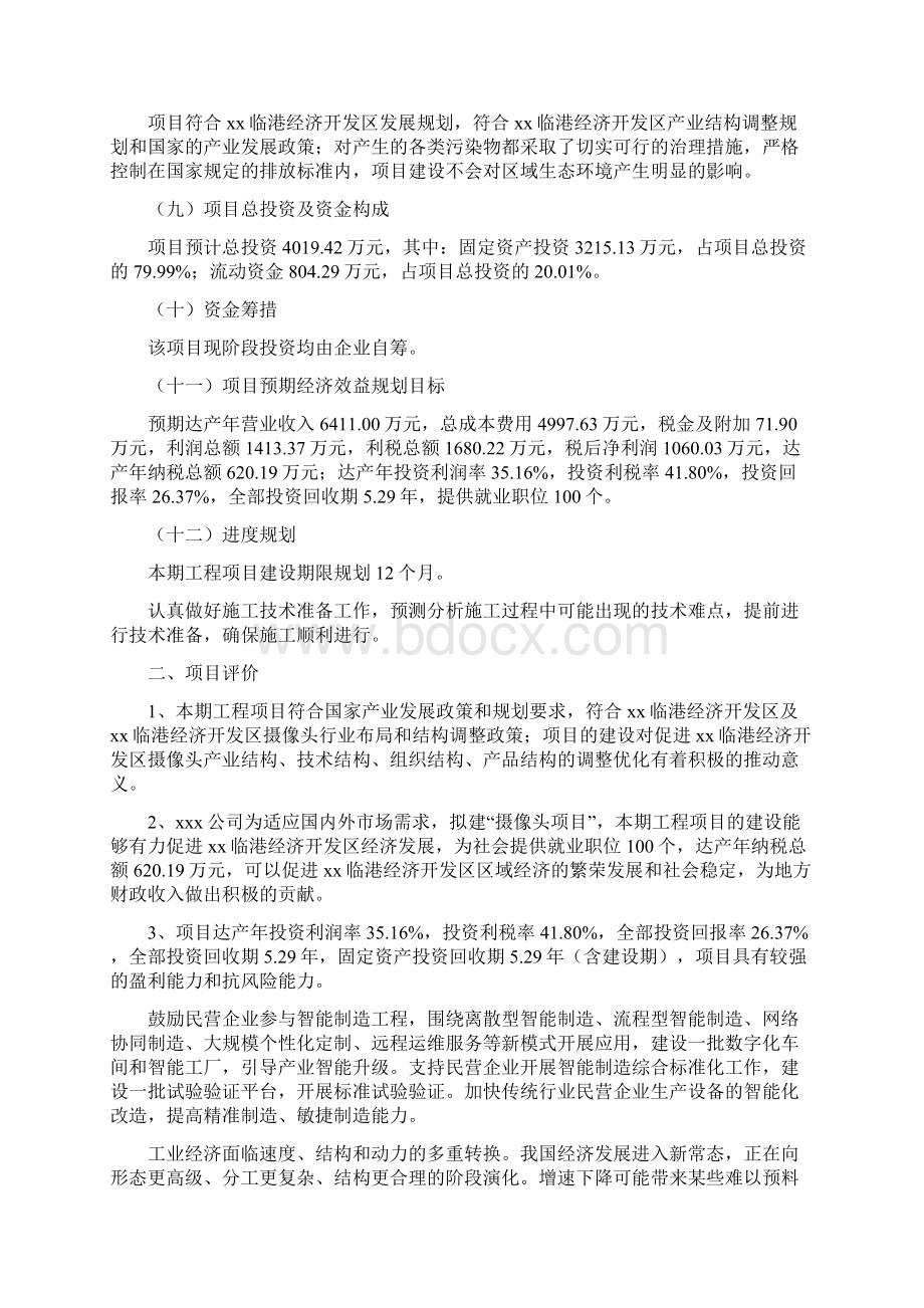 摄像头项目实施方案.docx_第2页