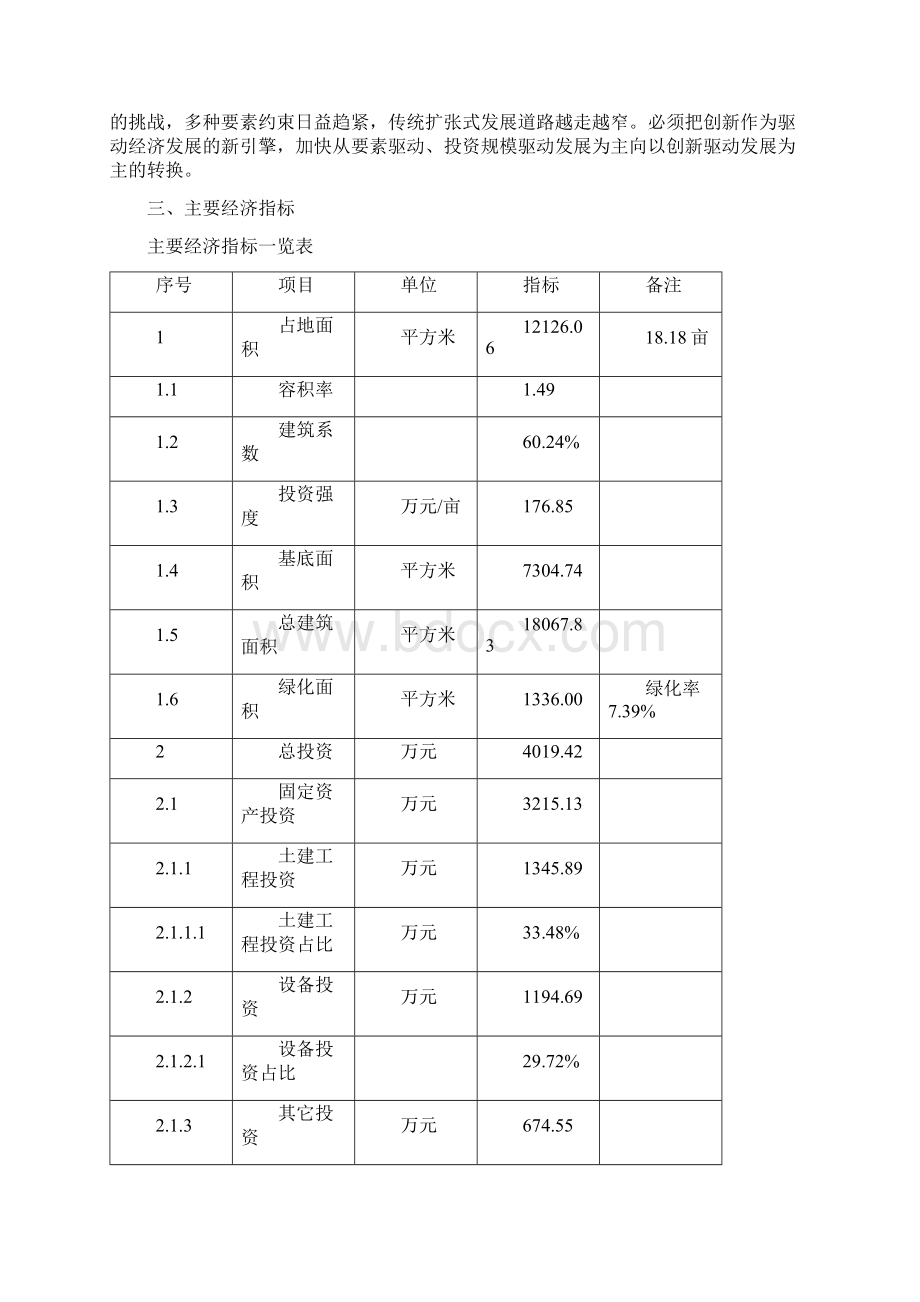 摄像头项目实施方案.docx_第3页