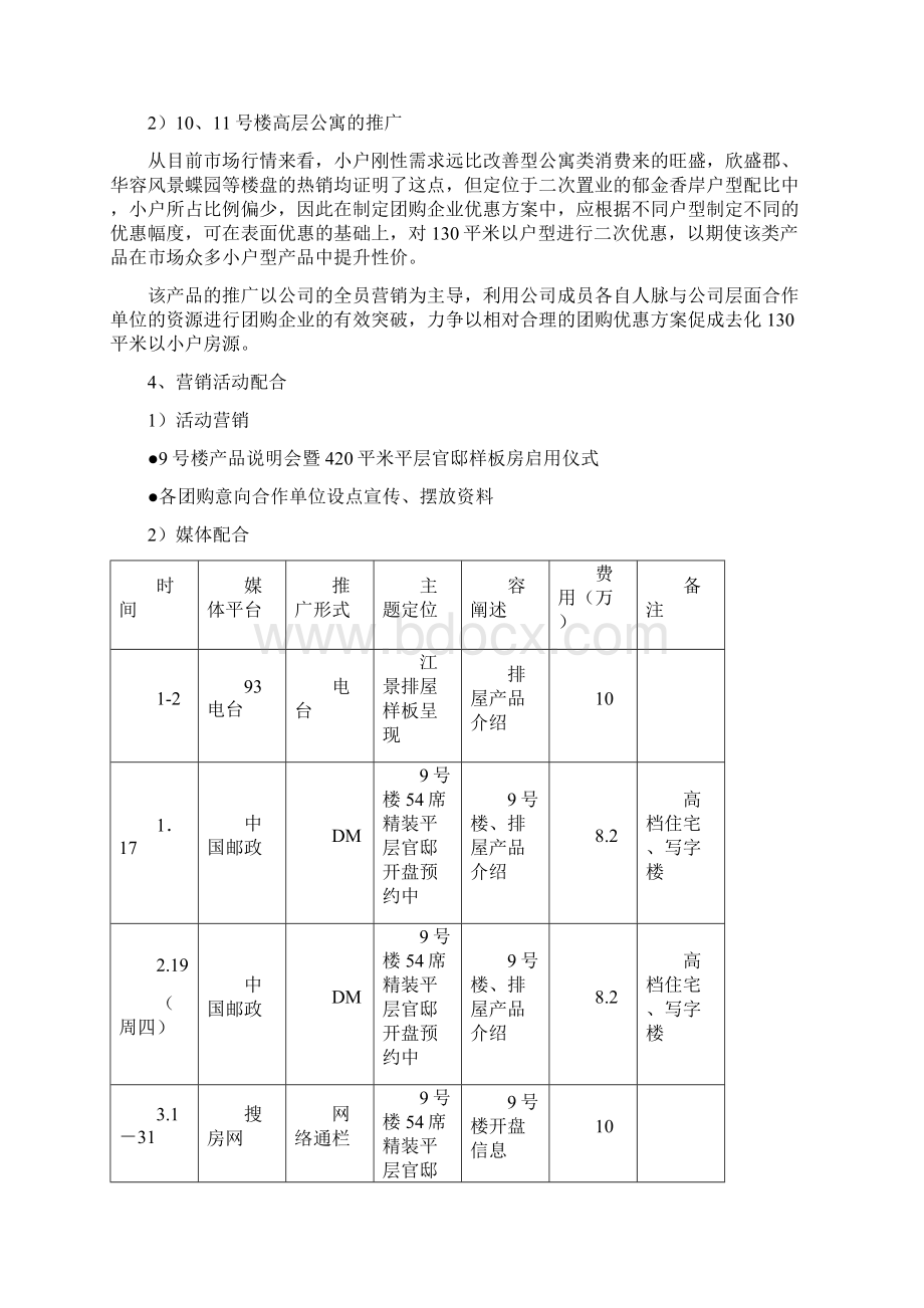 楼盘年度营销推广计划Word下载.docx_第3页