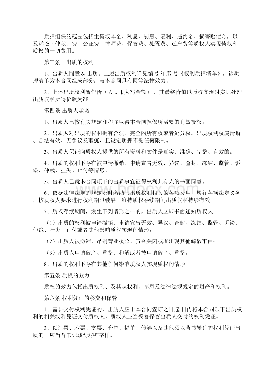 最高额权利质押合同.docx_第3页