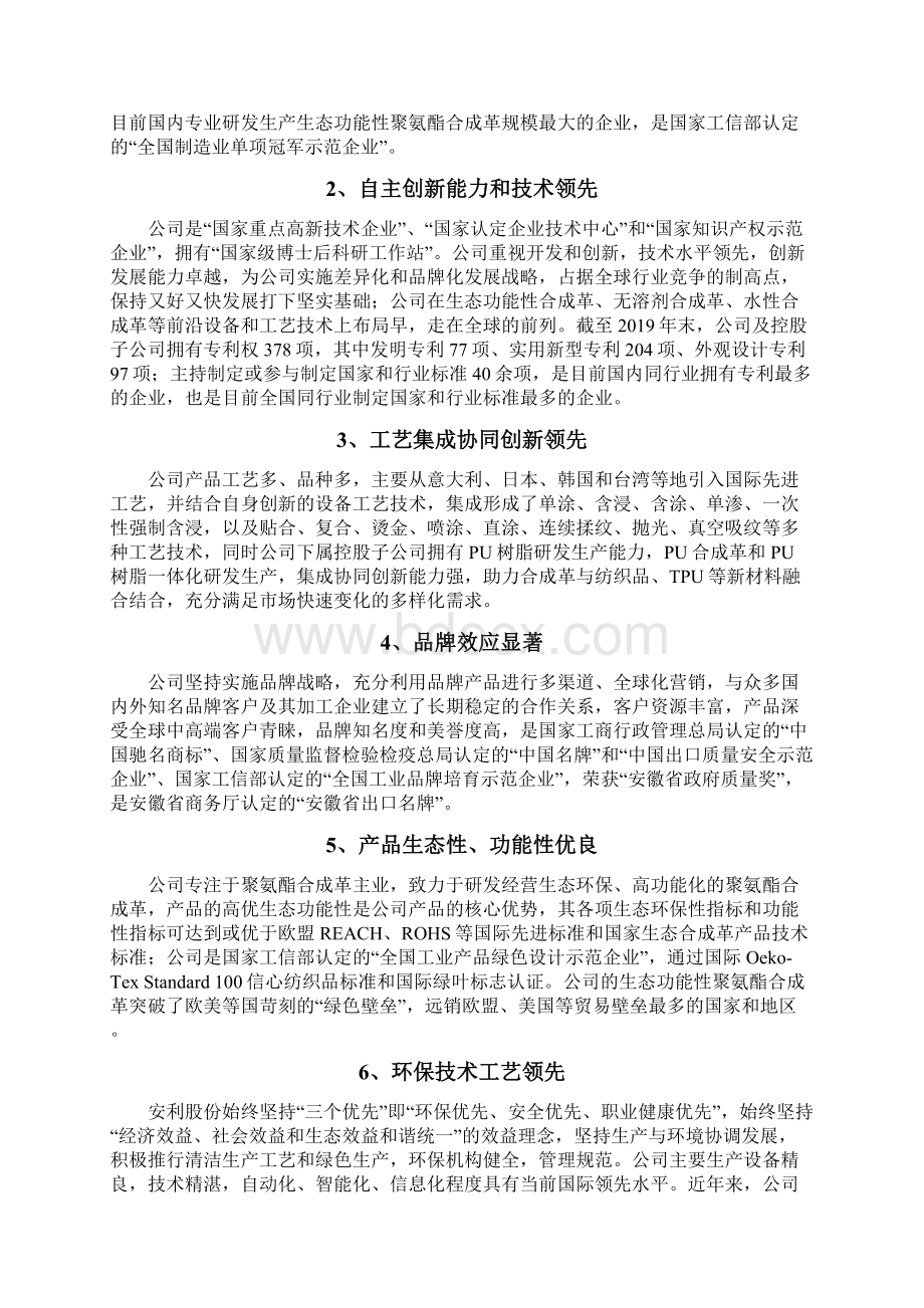 聚氨酯合成革复合材料企业发展战略和经营计划Word格式.docx_第3页