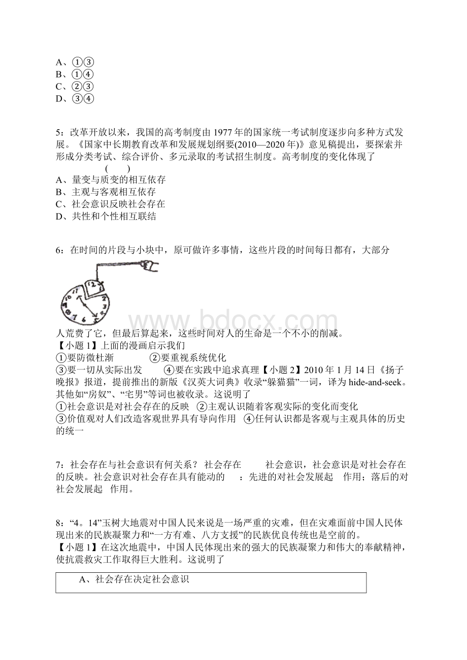 北京自主招生政治模拟试题社会存在和社会意识.docx_第2页