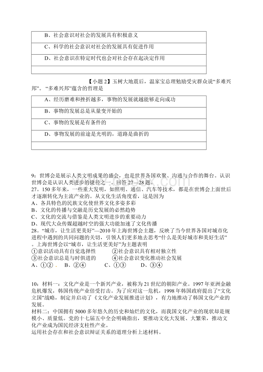 北京自主招生政治模拟试题社会存在和社会意识.docx_第3页