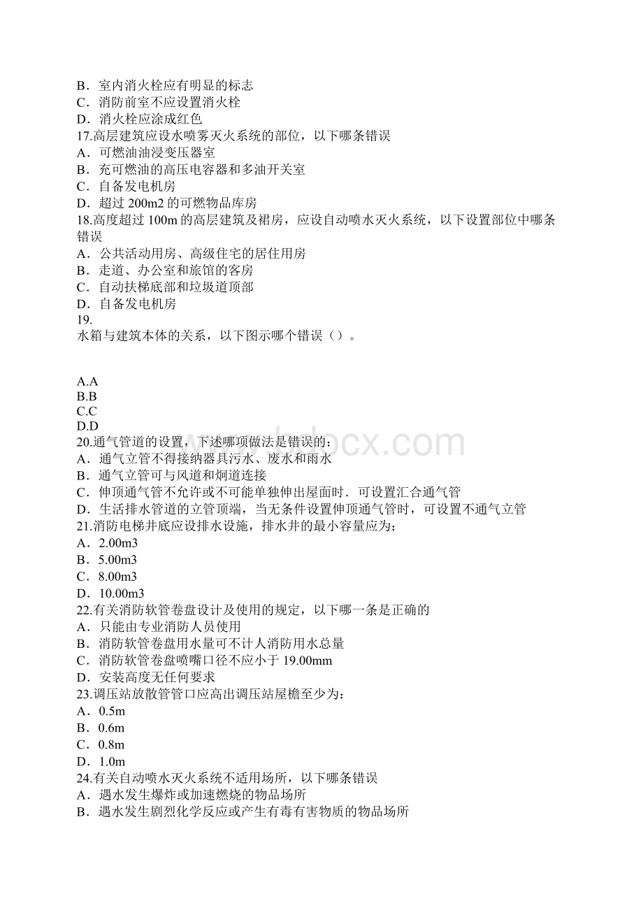 山东一级建筑师考试真题卷1.docx_第3页