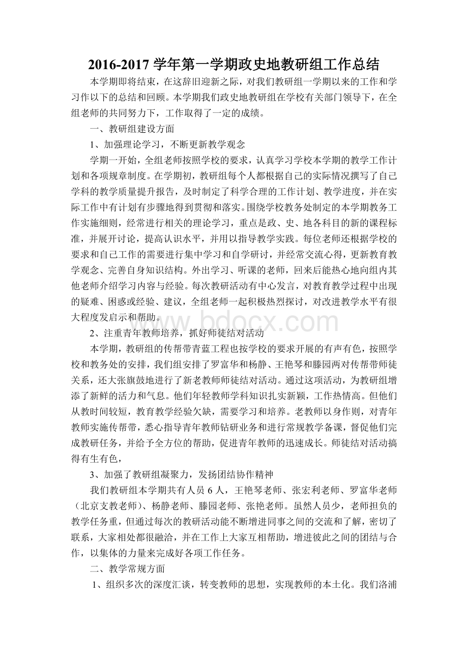 上期初中政史地教研组工作总结.doc_第1页