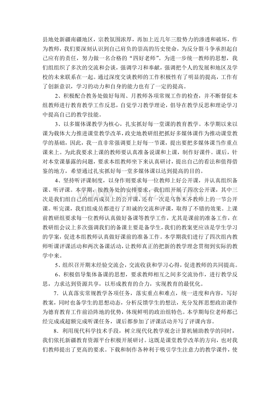 上期初中政史地教研组工作总结.doc_第2页