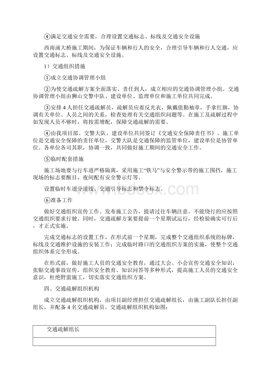 施工路段交通疏解方案Word文档下载推荐.docx_第2页