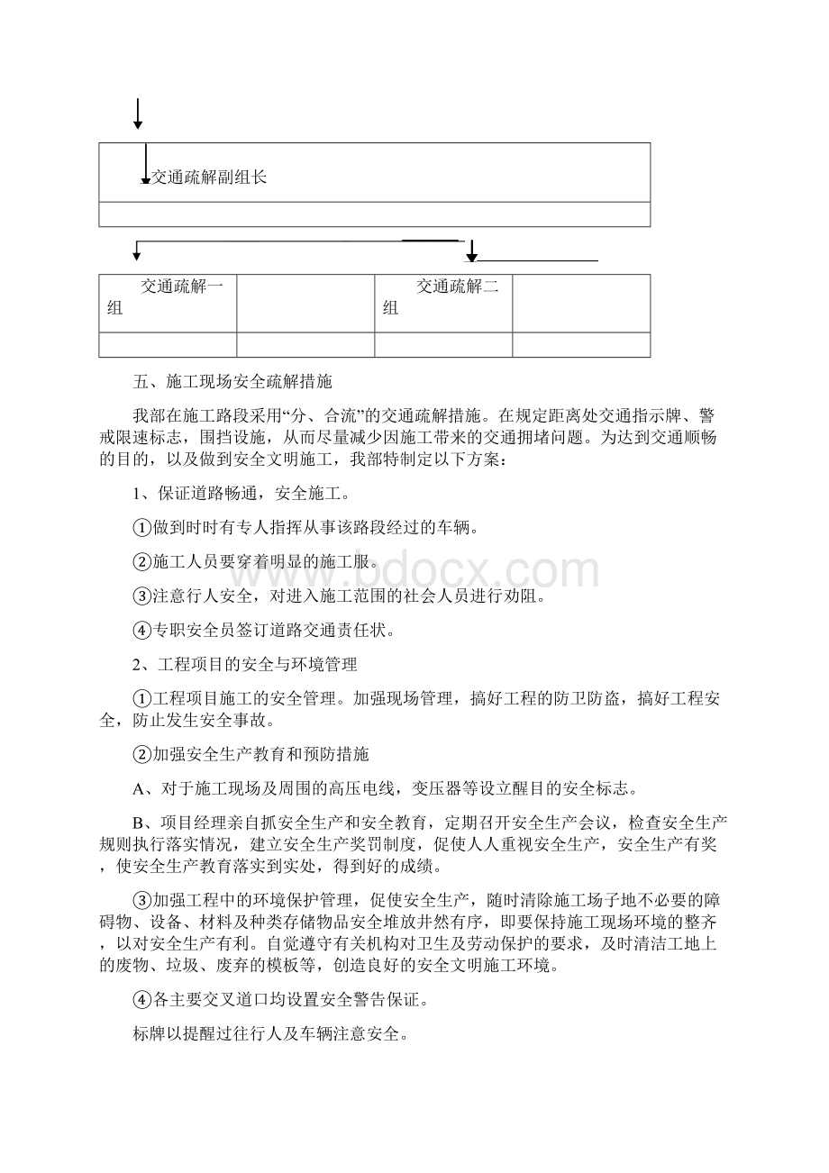 施工路段交通疏解方案Word文档下载推荐.docx_第3页