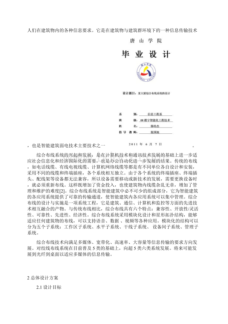 综合布线毕业设计论文文档格式.docx_第2页