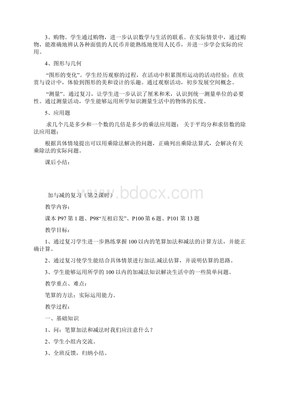 新北师大版二年级数学上册总复习教案及期末测试题全套Word文档下载推荐.docx_第2页