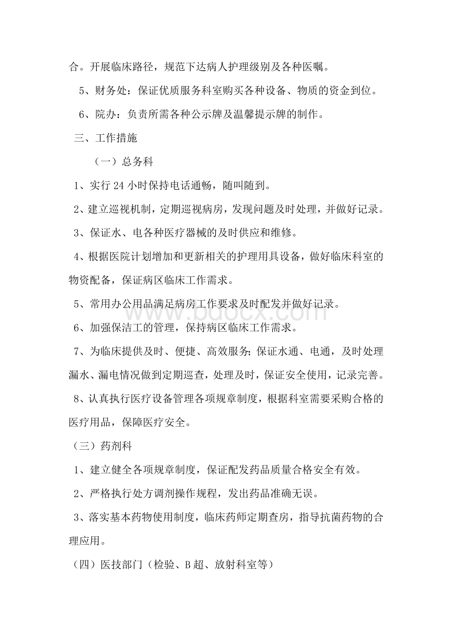 xx医院优质护理服务保障制度及措施Word文档格式.doc_第2页