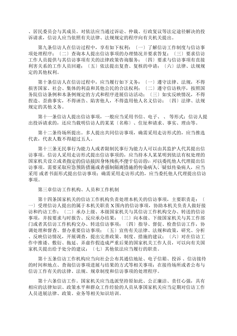 新疆维吾尔自治区信访条例.docx_第2页