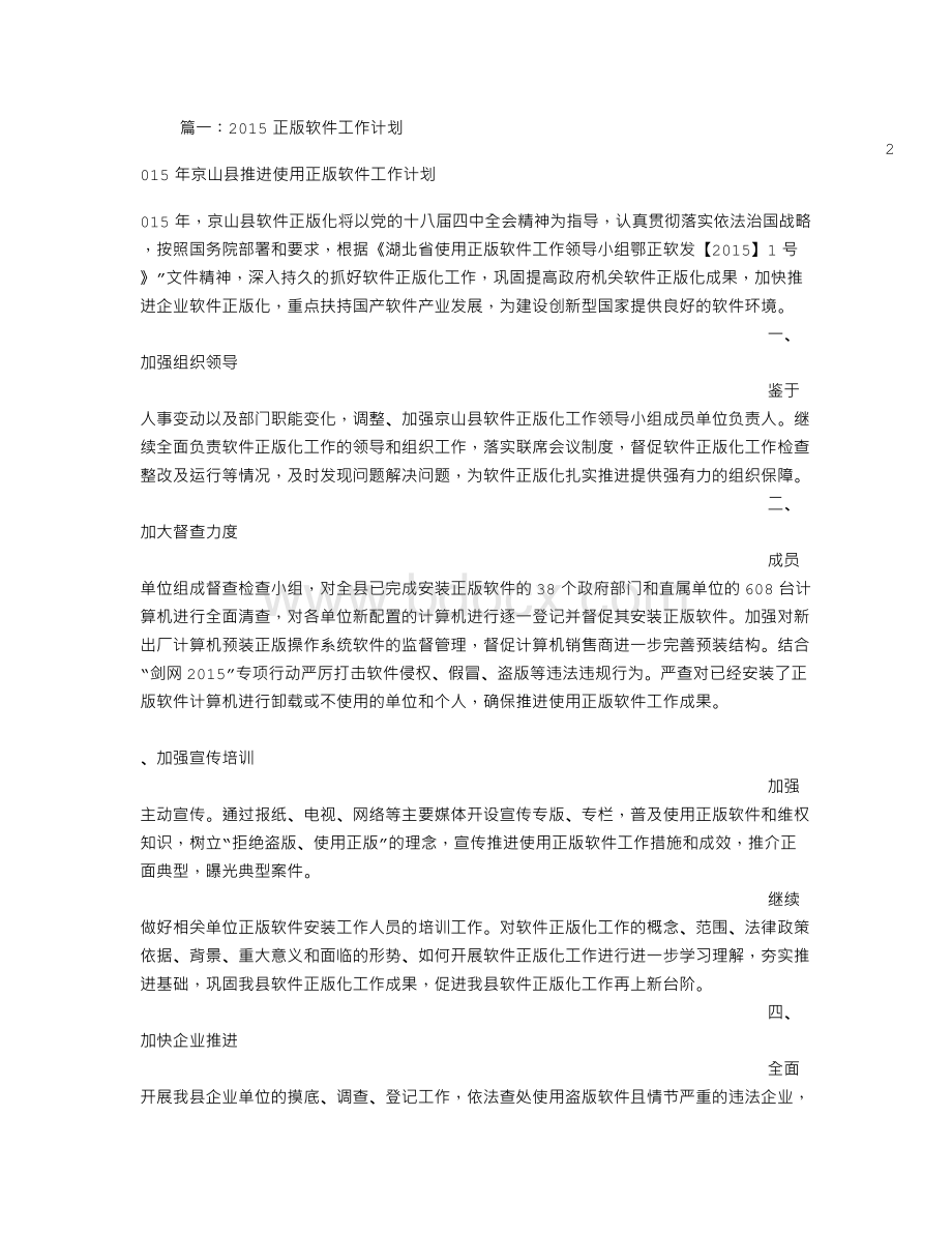 软件正版化工作计划.doc_第1页