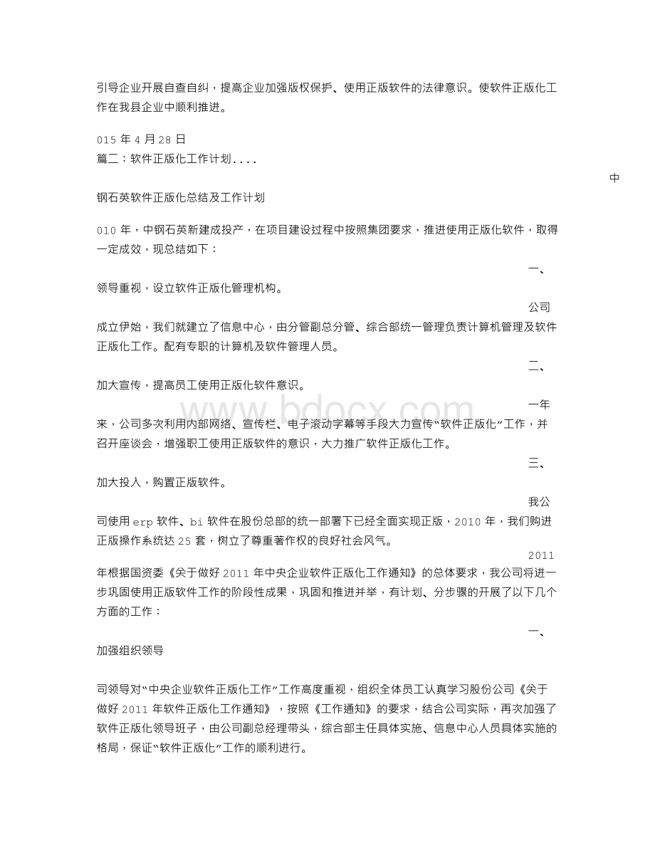 软件正版化工作计划.doc_第2页