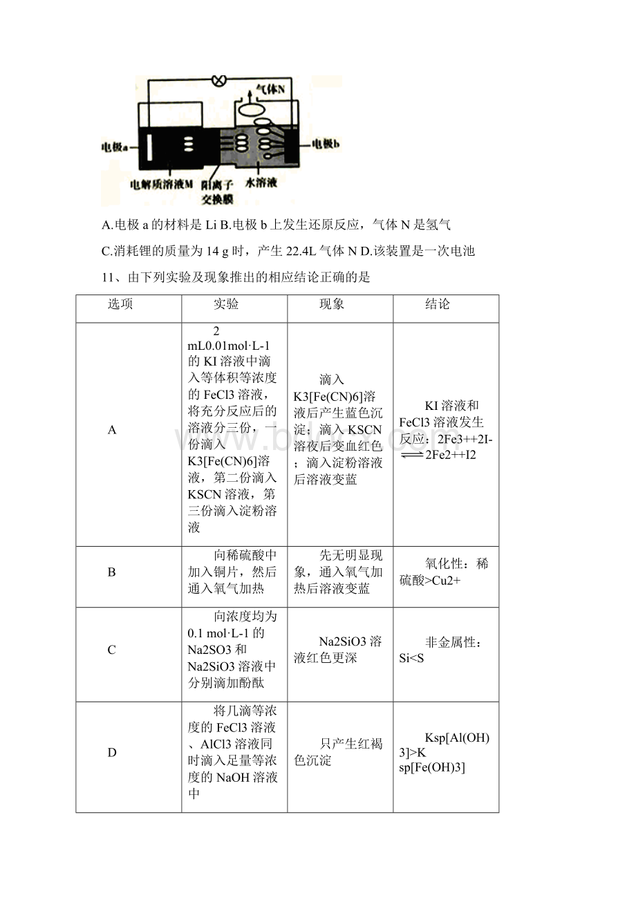 河南省安阳市届高三下学期毕业班第二次模拟考试理综化学试题含答案Word文件下载.docx_第2页