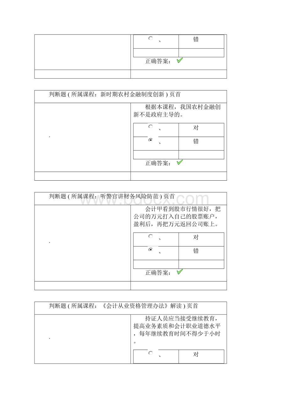 会计继续教育选课及答案文档格式.docx_第2页